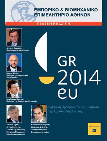 trade with greece 2014 se