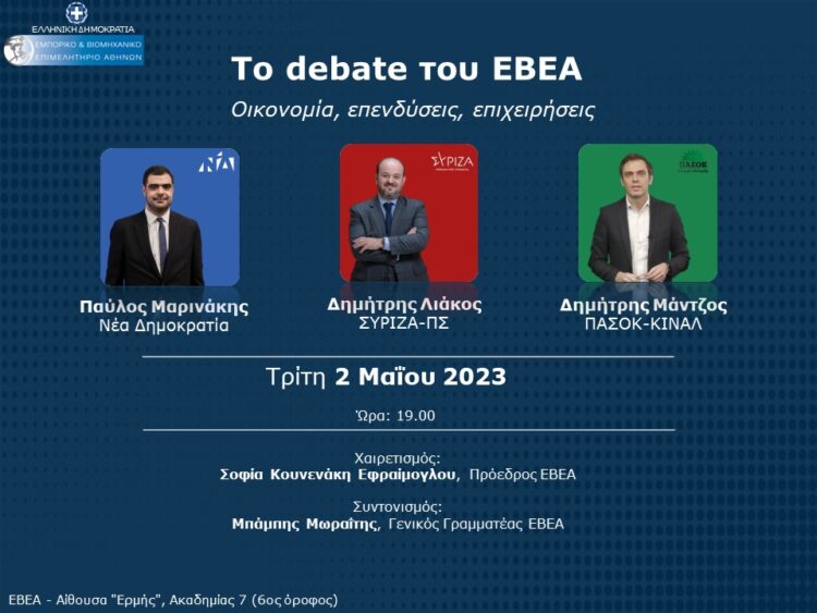 ΕΒΕΑ DEBATE 2 5 photo