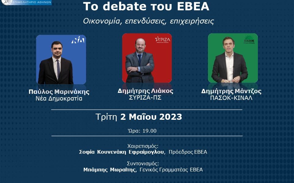 ΕΒΕΑ DEBATE 2 5 photo