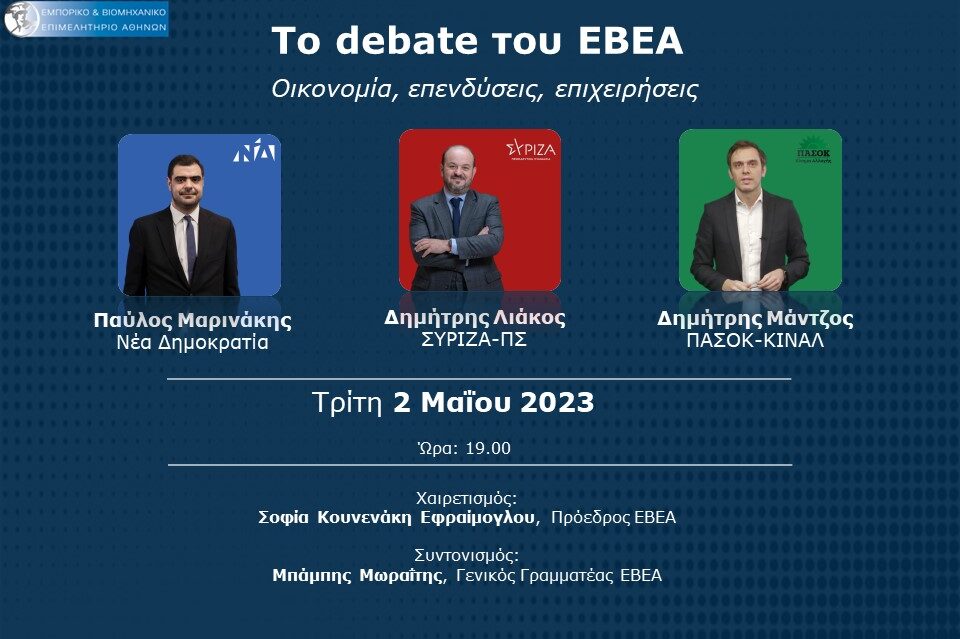 ΕΒΕΑ DEBATE 2 5 photo