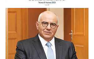 Περιοδικό-Ανάπτυξη Ιούνιος 2023