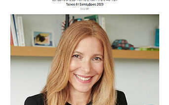 Περιοδικό-Ανάπτυξη Σεπτέμβριος 2023