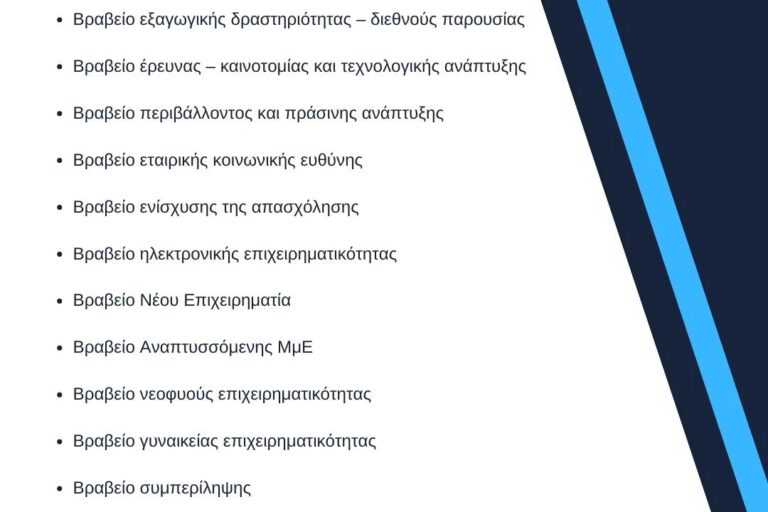 βραβεια
