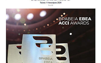 Περιοδικό-Ανάπτυξη Ιανουάριος 2024