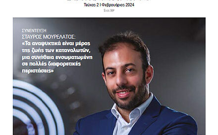 Περιοδικό-Ανάπτυξη Φεβρουάριος 2024