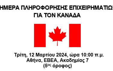 Ημέρα πληροφόρησης 12.3.24