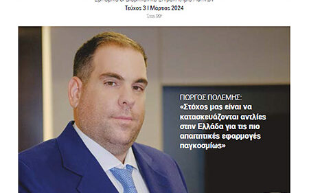 Περιοδικό-Ανάπτυξη Μάρτιος 2024