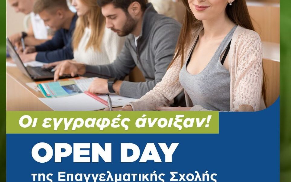 Open Day Επαγγελματικής Εκπαίδευσης της ΔΥΠΑ