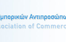 Σύνδεσμος Εμπορικών Αντιπροσώπων & Διανομέων Αθηνών