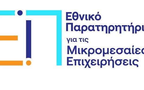 Εθνικό Παρατηρητήριο για τις Μικρομεσαίες Επιχειρήσεις