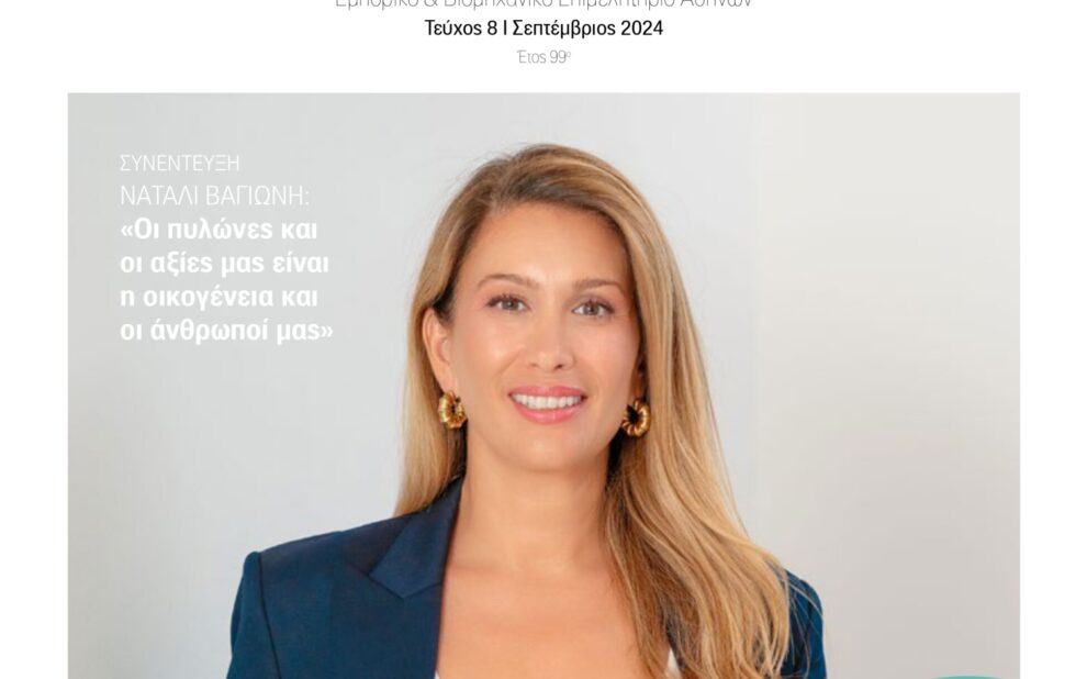 Περιοδικό-Ανάπτυξη Σεπτέμβριος 2024