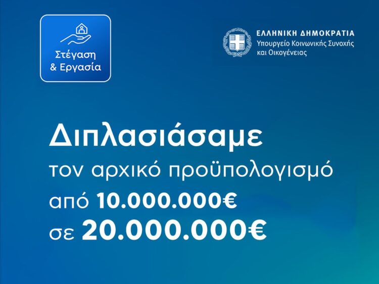 υπουργείο Κοινωνικής Συνοχής και Οικογένειας