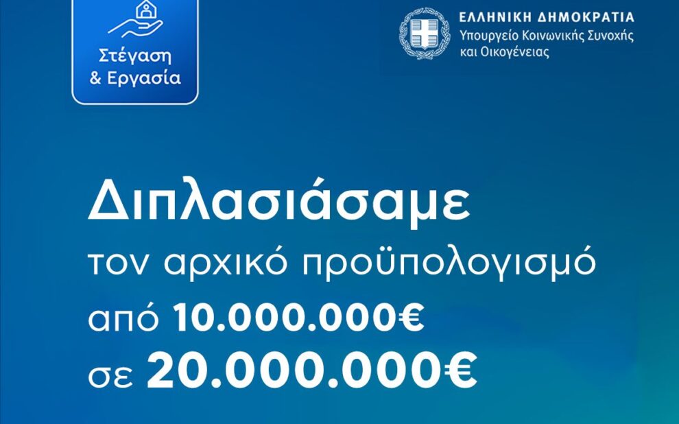 υπουργείο Κοινωνικής Συνοχής και Οικογένειας