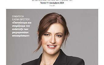 1224 Περιοδικό Ανάπτυξη Δεκεμβριος 2024