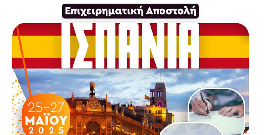 ΙΣΠΑΝΙΑ ΙΣΠΑΝΙΑ