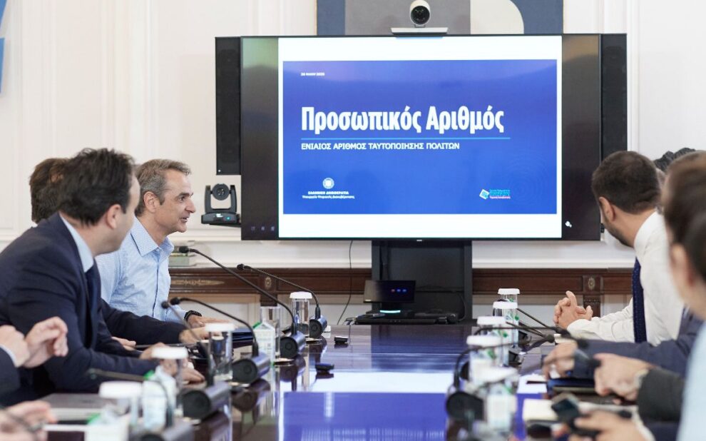 ΠΡΟΣΩΠΙΚΟΣ ΑΡΙΘΜΟΣ