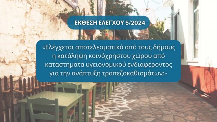 Eλεγκτικό Συνέδριο