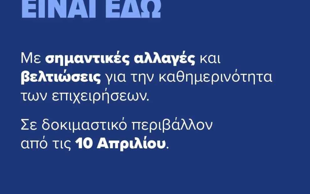 πληροφοριακό σύστημα «ΕΡΓΑΝΗ ΙΙ»