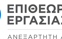επιθεωρηση εργασιας