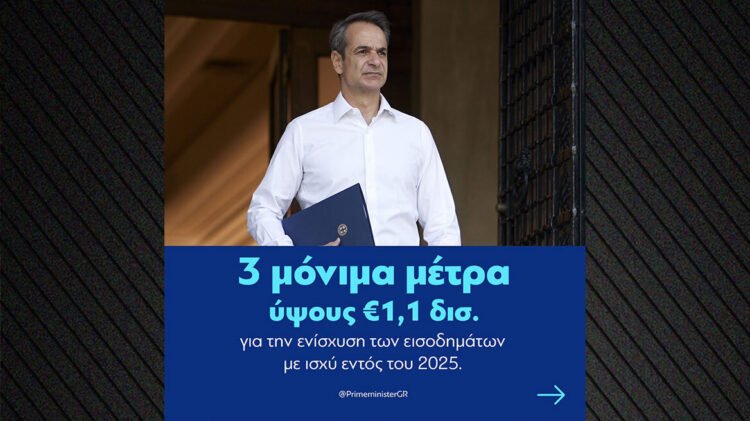 Πρωθυπουργός Κυριάκος Μητσοτάκης