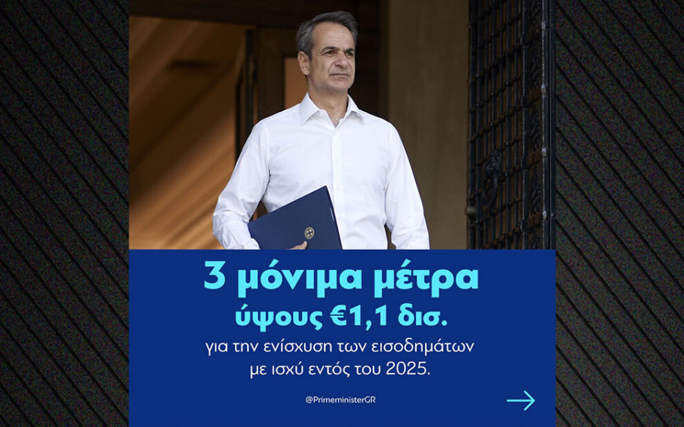 Πρωθυπουργός Κυριάκος Μητσοτάκης