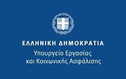Υπουργείο Εργασίας και Κοινωνικής Ασφάλισης