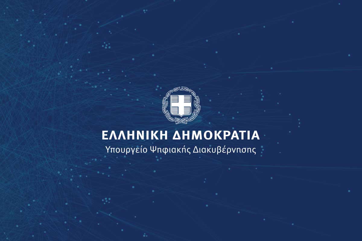 Υπουργείο Ψηφιακής Διακυβέρνησης Υπουργείο Ψηφιακής Διακυβέρνησης