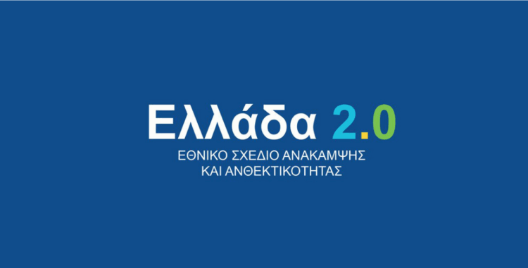 ΕΛΛΑΔΑ 2.0