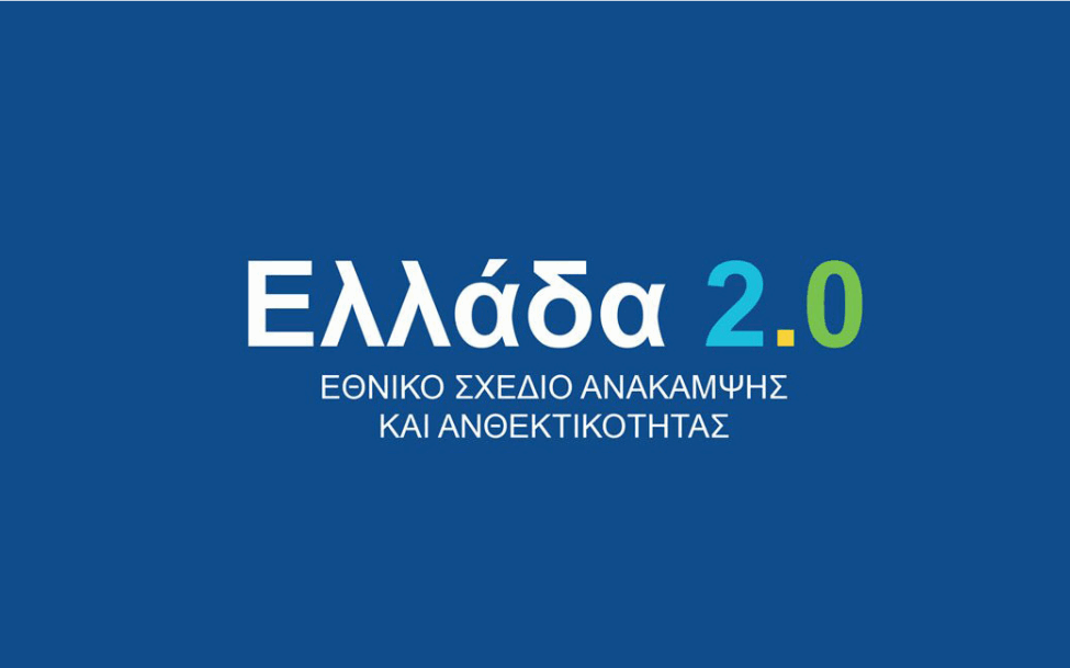 ΕΛΛΑΔΑ 2.0