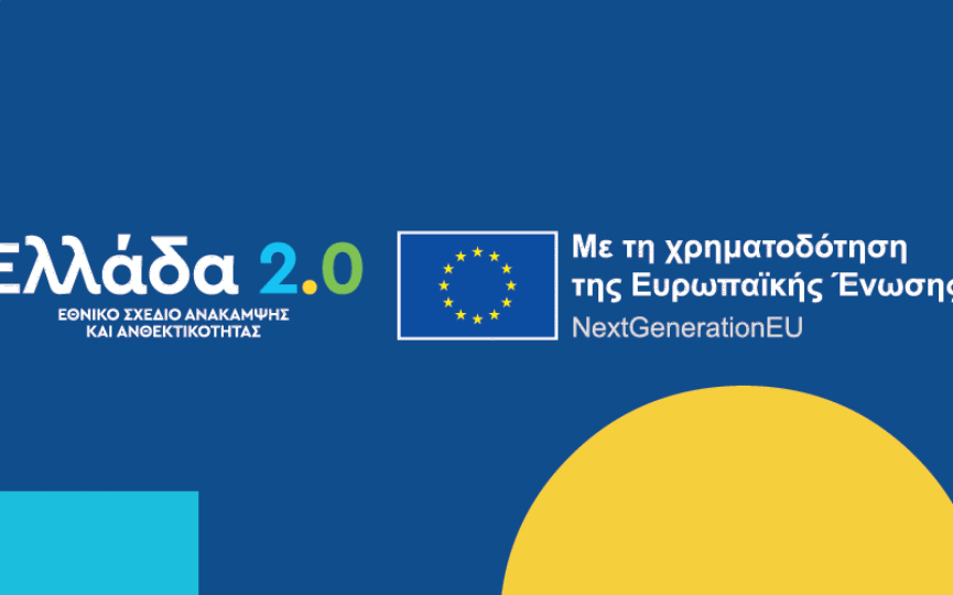 «Ελλάδα 2.0»
