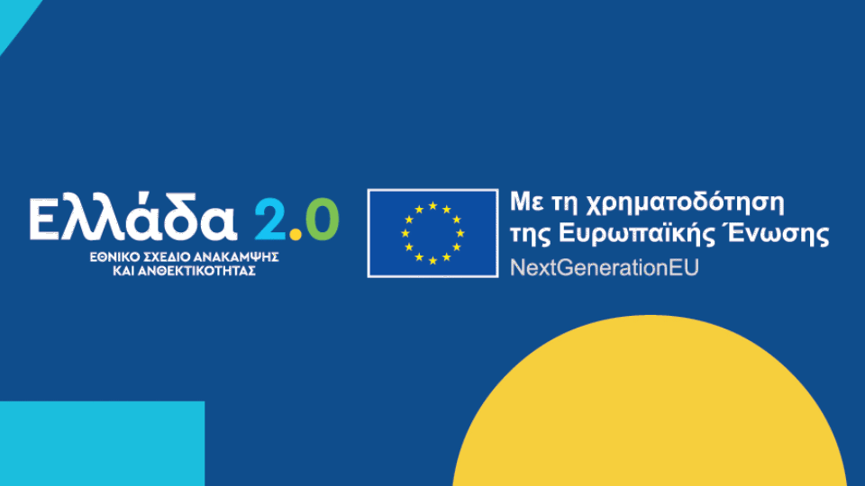 «Ελλάδα 2.0»
