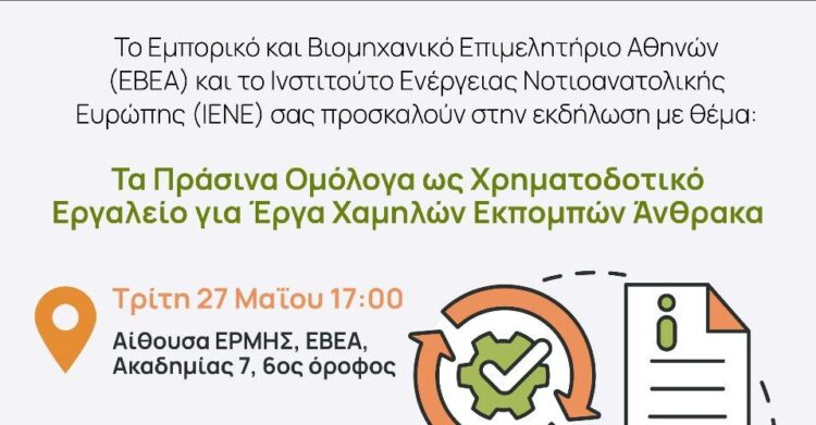 Ενημερωτική Εκδήλωση Ε.Β.Ε.Α και ΙΕΝΕ (1)