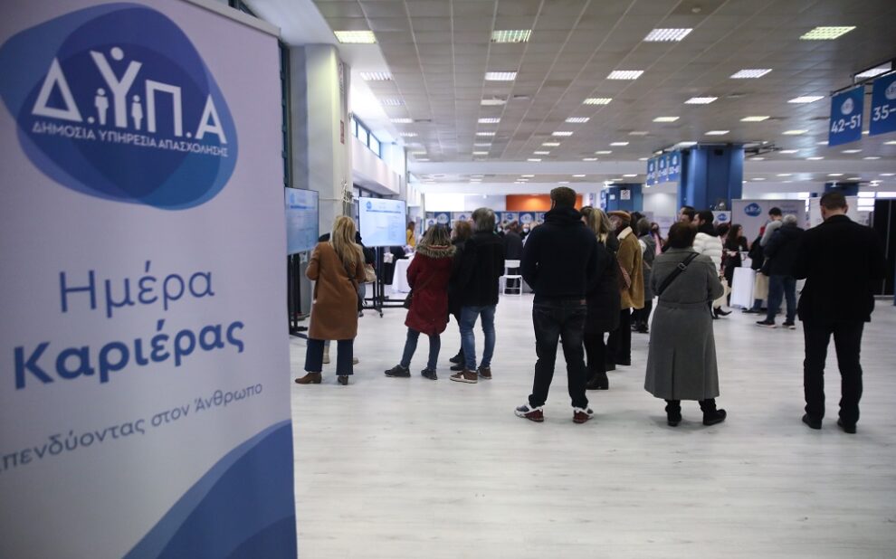 «Ημέρα Καριέρας» της ΔΥΠΑ
