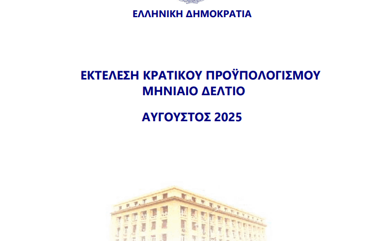 προϋπολογισμού 2025