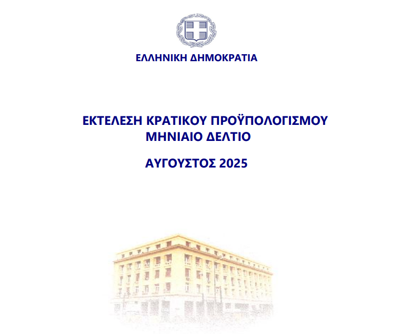 προϋπολογισμού 2025