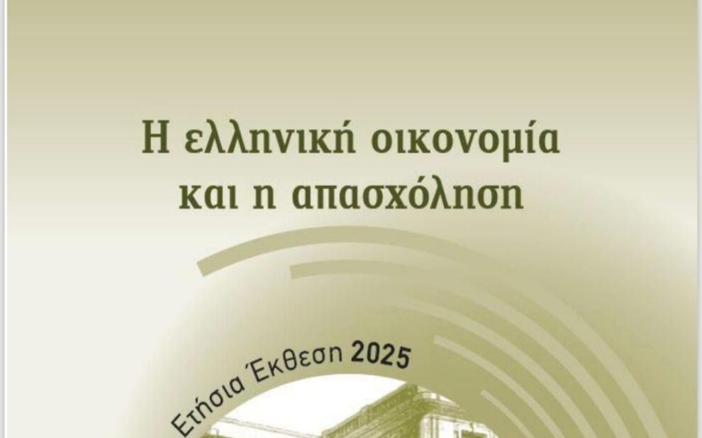Έκθεση ΙΝΕ ΓΣΕΕ