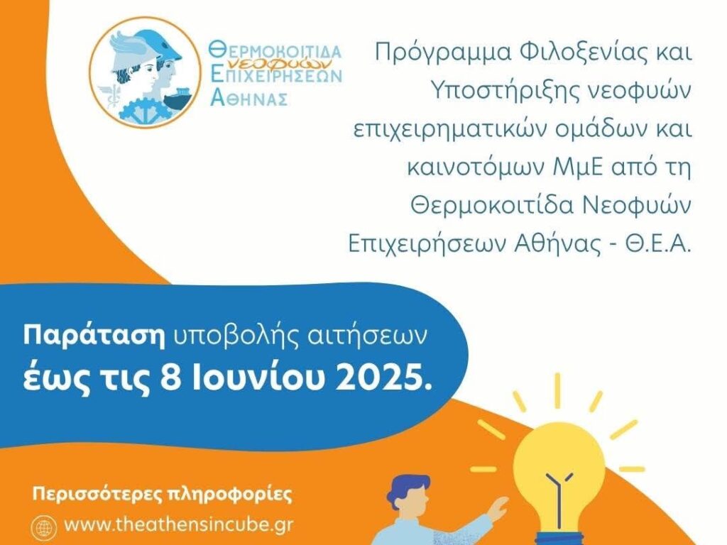 Θ.Ε.Α. Παράταση Προθεσμίας Υποβολής Αιτήσεων
