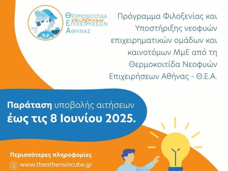 Θ.Ε.Α. Παράταση Προθεσμίας Υποβολής Αιτήσεων