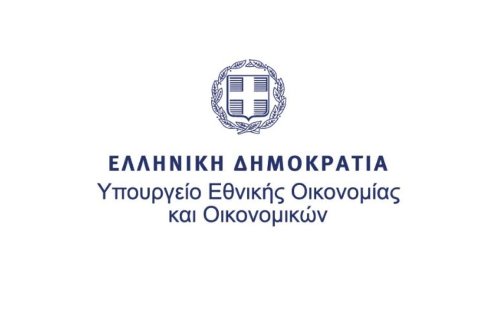 Υπ. Εθνικής Οικονομίας και Οικονομικών