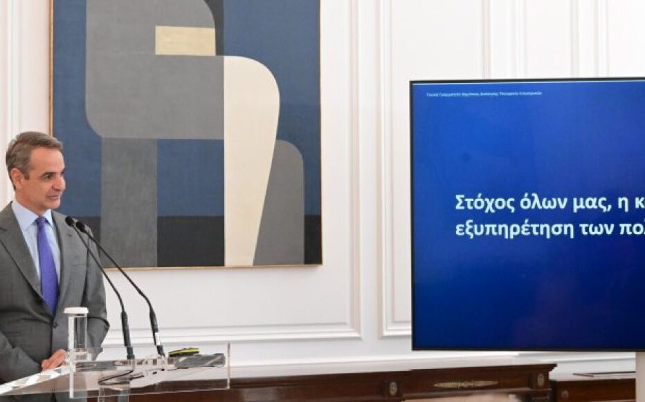 πρωθυπουργού Κυριάκου Μητσοτάκη