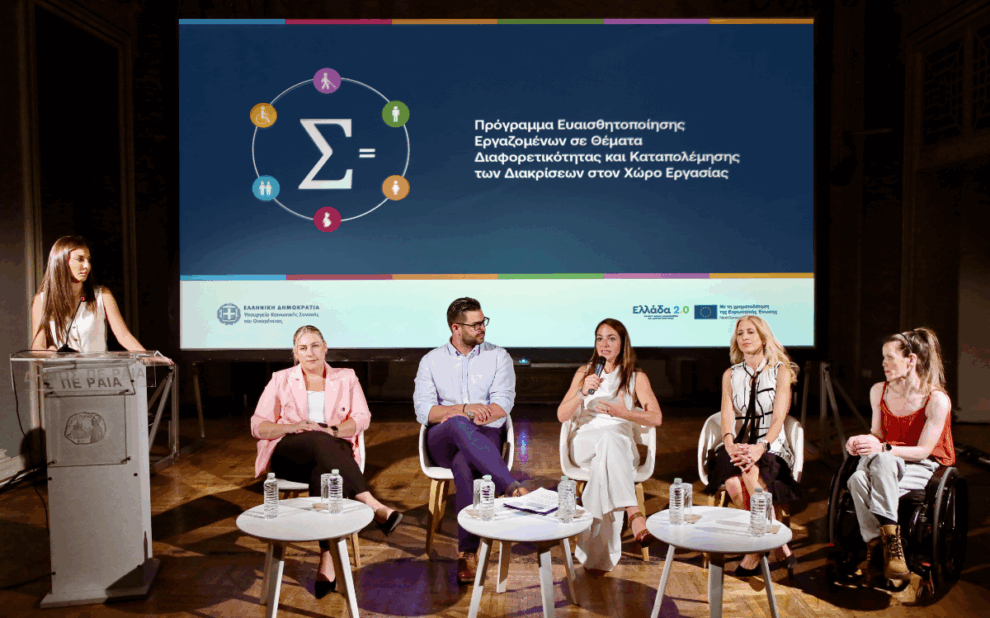 πρόγραμμα της συμπερίληψης