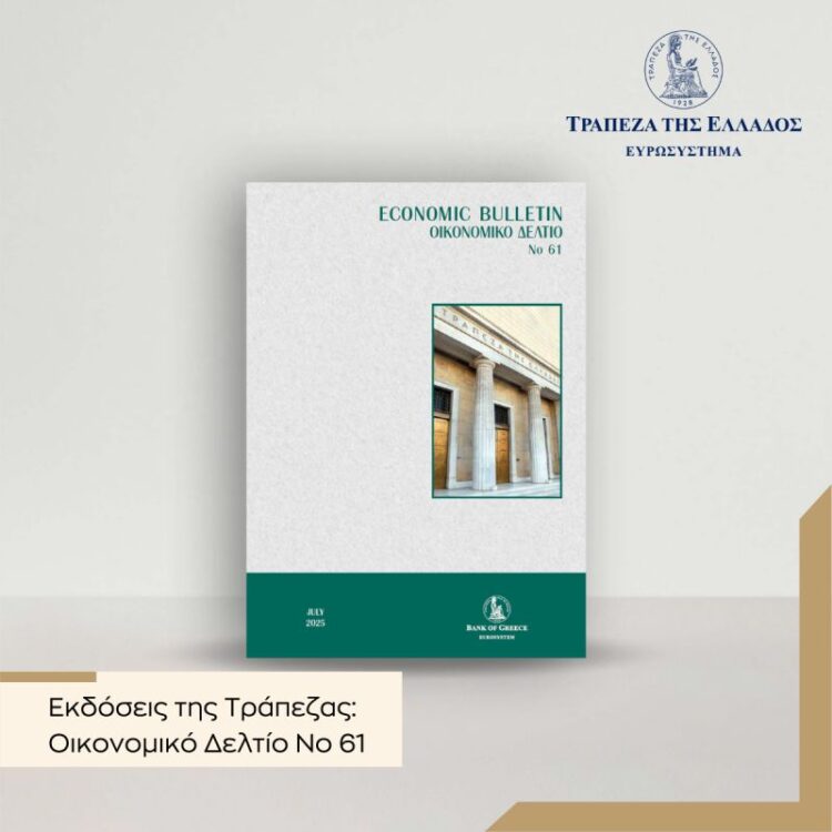 Τράπεζα της Ελλάδος