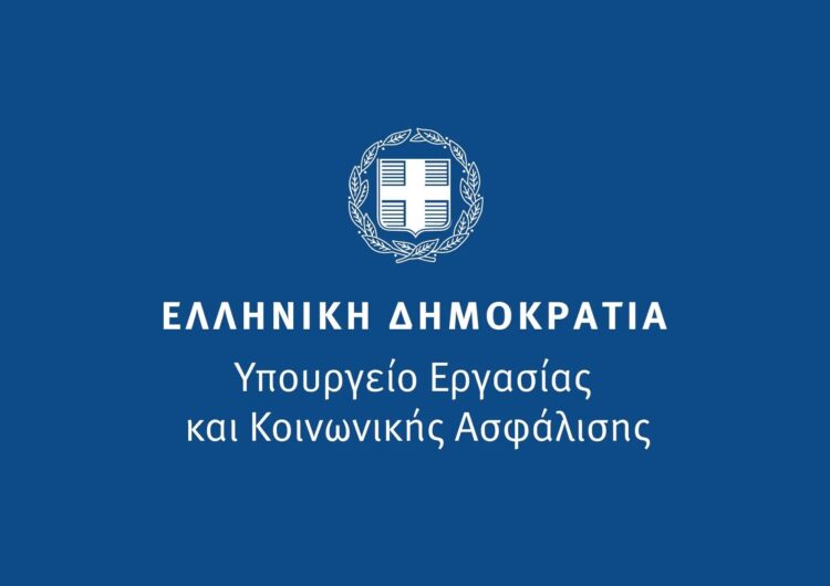 Υπουργείο Εργασίας και Κοινωνικής Ασφάλισης