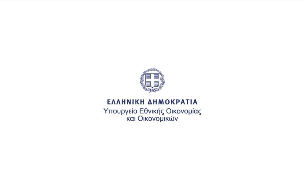 υπουργείο Εθνικής Οικονομίας και Οικονομικών