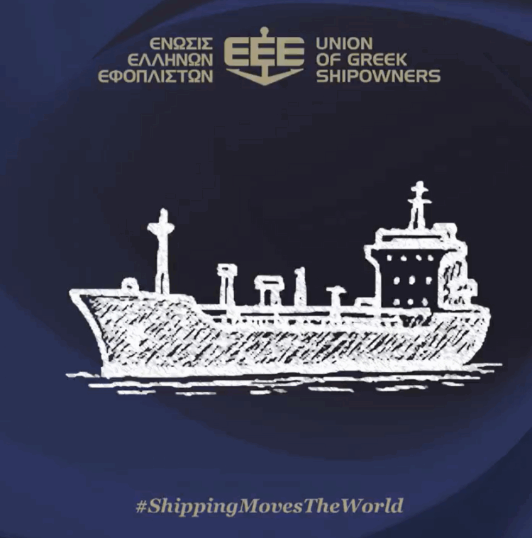 Ένωσης Ελλήνων Εφοπλιστών