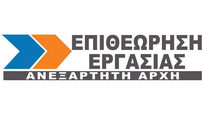 Ανεξάρτητη Αρχή Επιθεώρησης Εργασίας Ανεξάρτητη Αρχή Επιθεώρησης Εργασίας