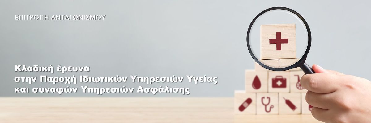 Επιτροπή Ανταγωνισμού