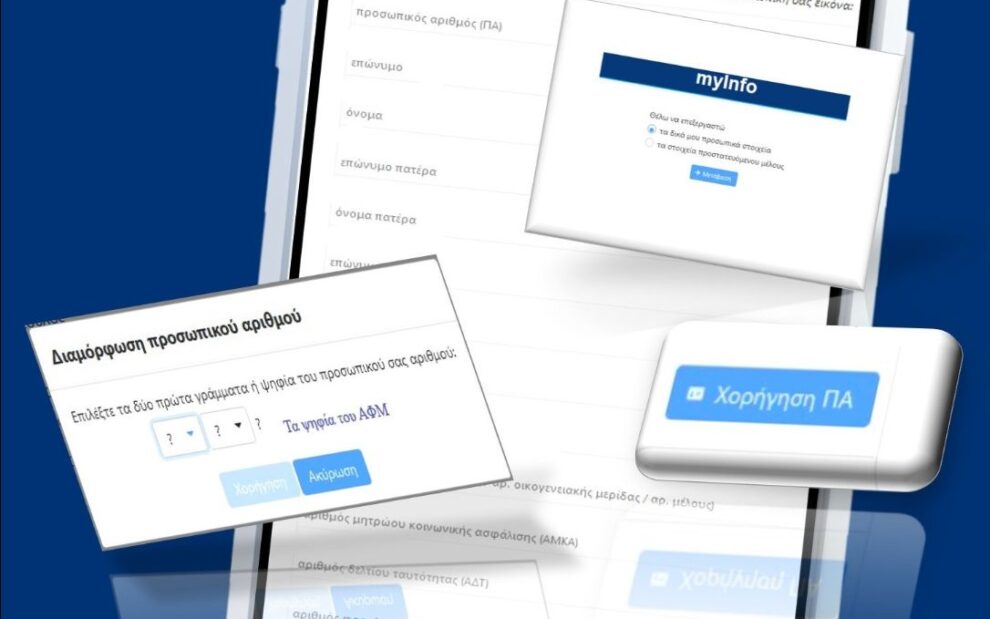 Προσωπικός αριθμός