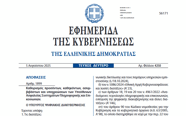 Υπεύθυνοι Ασφαλείας Συστημάτων Πληροφορικής (Υ.Α.Σ.Π.Ε.)