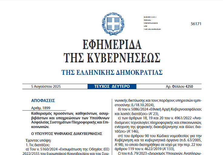 Υπεύθυνοι Ασφαλείας Συστημάτων Πληροφορικής (Υ.Α.Σ.Π.Ε.)